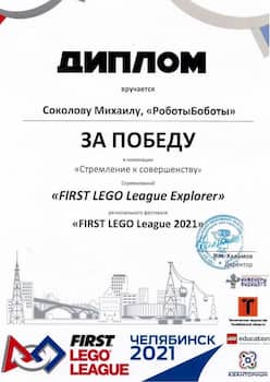 FLL 2021 Челябинская область